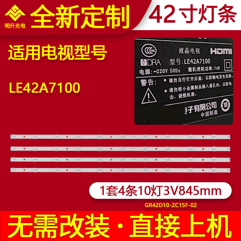 适用海尔LE42A7100灯条模卡MOOKA 42A5J灯条GR42D10-ZC15F-02