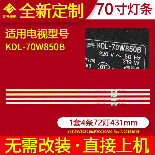 适用于索尼KDL-70W850B灯条YLT SYV7031 00.P2C01GA01电视背光