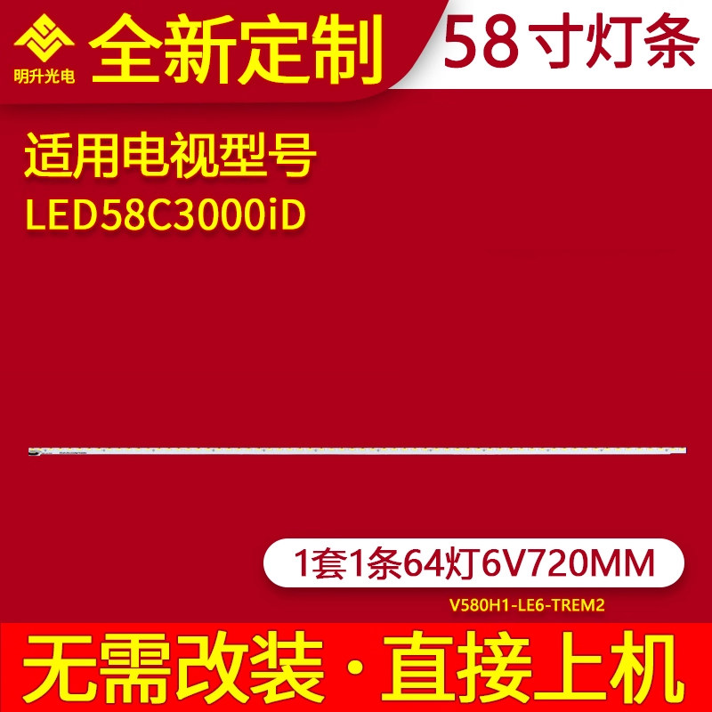适用长虹LED58C3000iD灯条V580HJ1-LE6灯条V580H1-LE6-TLEM2