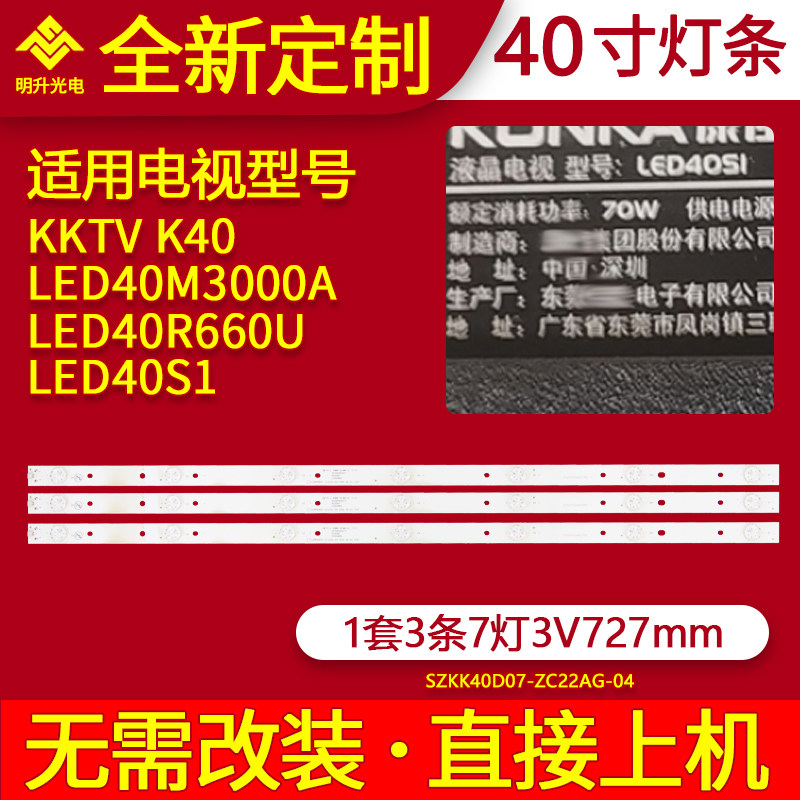 适用康佳KKTVK40C灯条