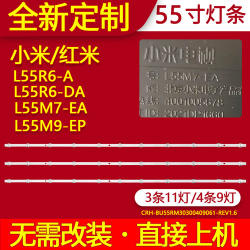 适用红米L55R6-A灯条L55M7-EA L55R6-DA  L55M9-EP L55R8-A背光