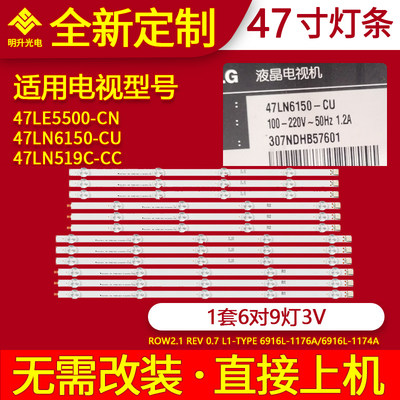 适用LG 47LE5500-CN 47LN6150-CU 47LN519C-CC灯条电视背光灯