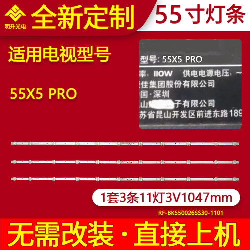 适用康佳55X5 PRO灯条RF-BK550026SS30-1101 SZKK5D11-ZC62AG