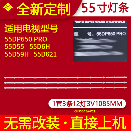 适用长虹55D55 55DP650 PRO 55D6H 55D59H 55D621灯条液晶LED