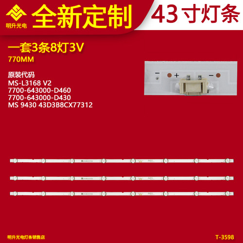 适用松下TH-43GX680C灯条MS-L3168 V2 7700-643000-D460背光灯LED