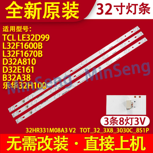 适用TCL L32F2800A乐华32H100灯条32HR331M08A3 V2 4C-LB320T-HQ9