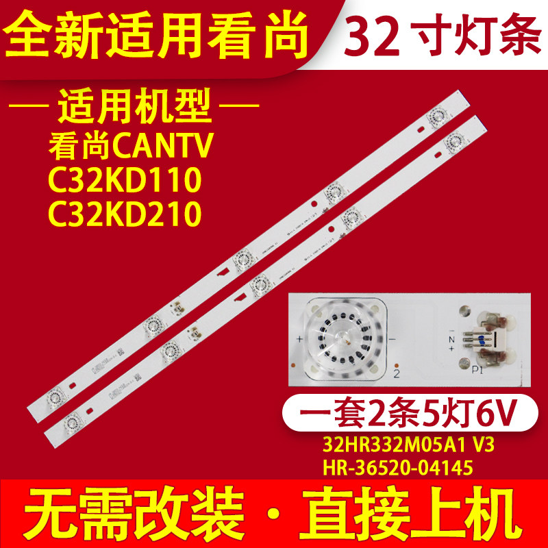 适用看尚CANTVC32KD110灯条