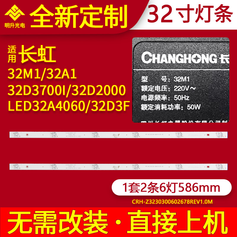 适用长虹32M1灯条32D3F 32D3700i 32D2000 LED32A4060 32A1背光灯