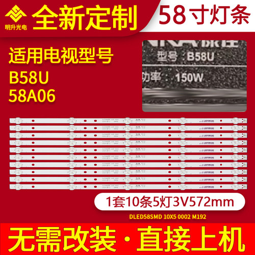 适用康佳B58U灯条58A06灯条DLED58SMD 10X5 0002液晶电视机背光