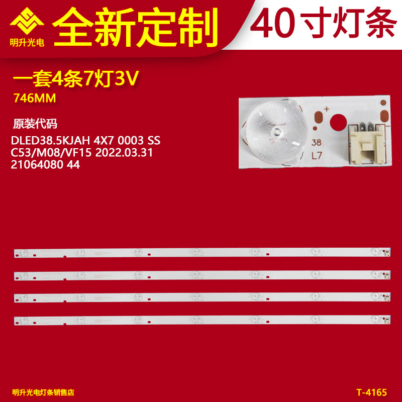 适用康佳40寸39寸灯条DLED38.5KJAH 4X7 0003液晶电视机背光灯条
