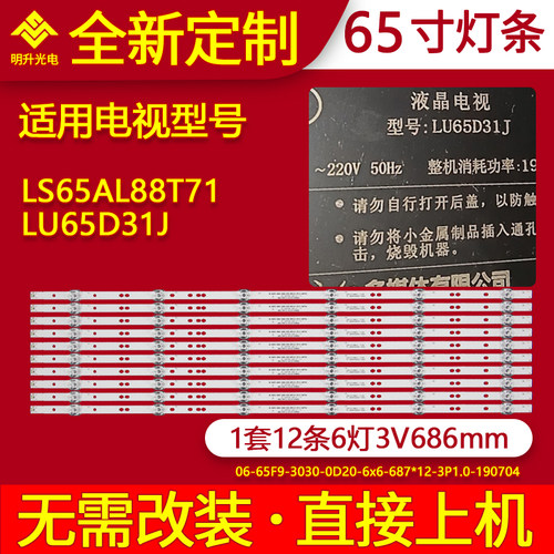 适用海尔LS65AL88T71 LU65D31J灯条06-65F9-3030-0D20-6X6