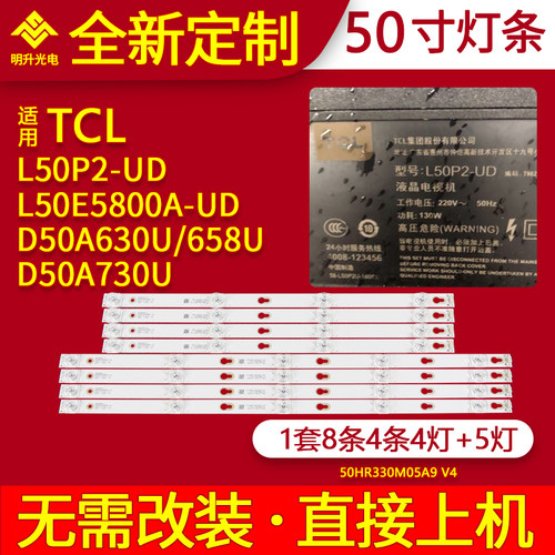 适用L50P2-UD灯条TCL L50E5800A-UD D50A630U D50A730U 658U背光