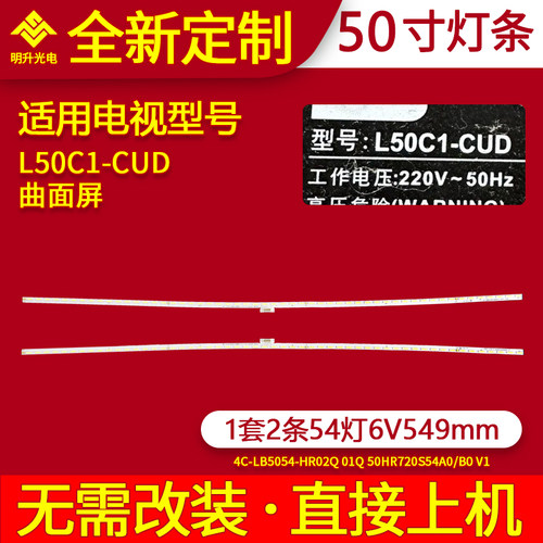 适用TCL L50C1-CUD灯条4C-LB5054-HR02Q 01Q 50HR720S54A0/B0 V1
