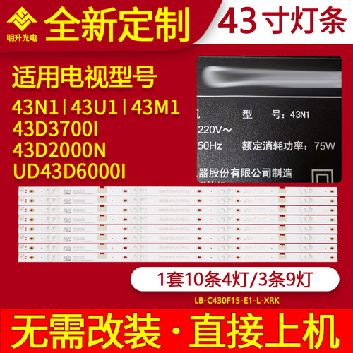 适用长虹43N1 43U1 43D2000N 43D6000I UD43D6000I 43D3700I 灯条