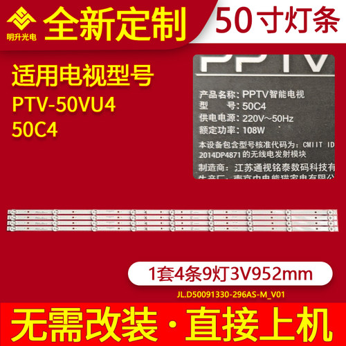 适用PPTV PTV-50VU4 50C4灯条JL.D50091330-296AS-M_V01 灯条