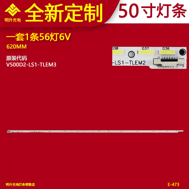适用50寸电视灯条V500D2-LS1-TLEM3液晶电视机背光灯1条56灯