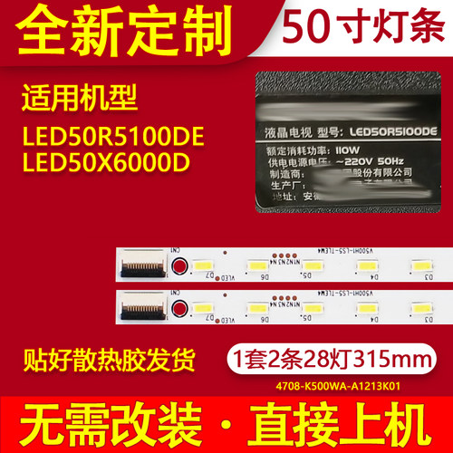 适用康佳LED50R5100DE LED50X6000D灯条V500H1-LS5-TREM4灯条