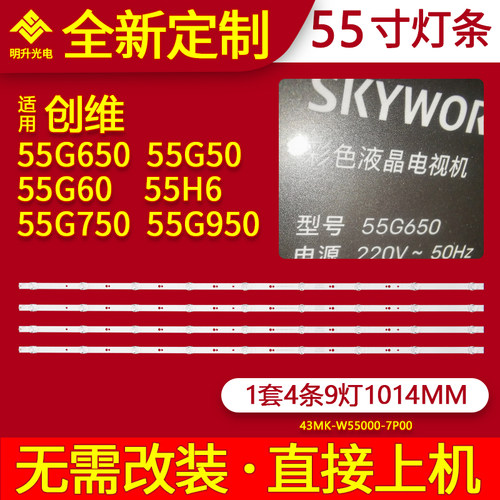 适用创维55G50 55G60 55H6 55G650 55G750 55G950 55H5M背光灯条