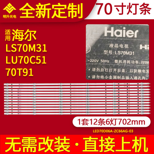 适用海尔LU70C51 70T91 LU70C71灯条LS70M31背光LED70D06A-ZC灯条