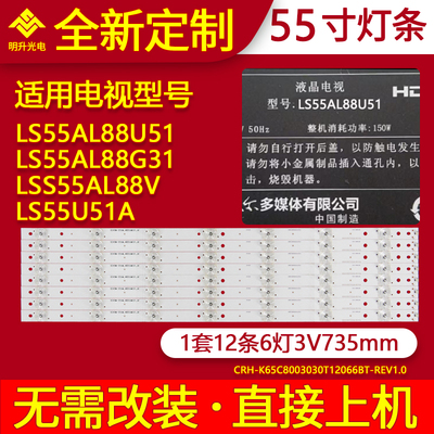 适用海尔LS55AL88U51 LS55AL88G31 LSS55AL88V LS55U51A灯条