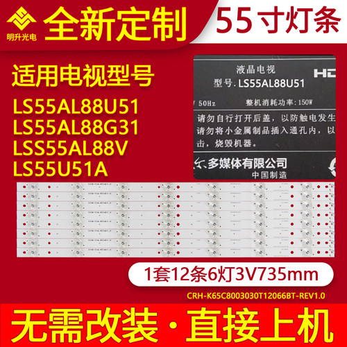 适用海尔LS55AL88U51 LS55AL88G31 LSS55AL88V LS55U51A灯条