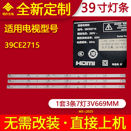 适用三洋39CE2715灯条MS-L2025 V2 JL.D38571330-158AS-M灯条