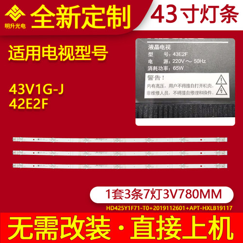 适用海信43V1G-J 42E2F灯条 JL.D42561330-003BS-M_V01背光灯