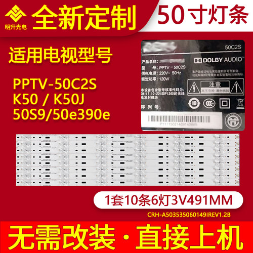 适用PPTV 50C2S灯条酷开K50 k50j灯条创维50s9 50e390e电视背光
