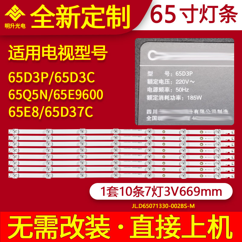 适用长虹65D3P 65D3C 65Q5N 65E8 65E9600 65D37C灯条液晶LED
