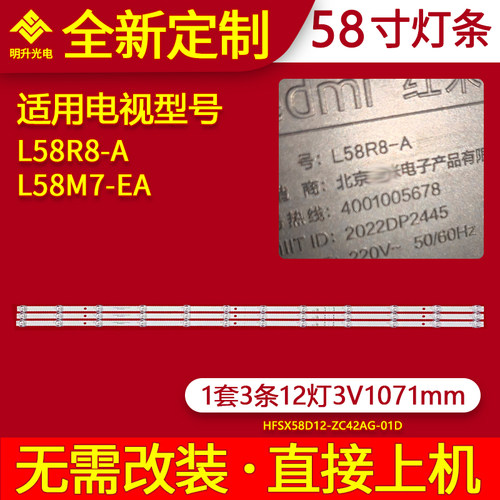 适用小米L58M7-EA红米L58R8-A灯条HFSX58D12-ZC42AG-01D灯条