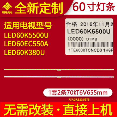 适用海信LED60K5500U LED60EC550A灯条LED60K380U RSAG7.820.5898