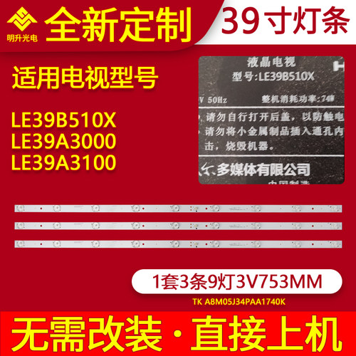 适用海尔LE39B510X灯条 LE39A3000 LE39A3100灯条液晶电视LED