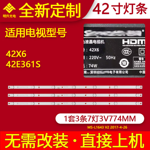 适用创维42X6灯条42E361S灯条MS-L1643 V2配屏SDL420FY灯条