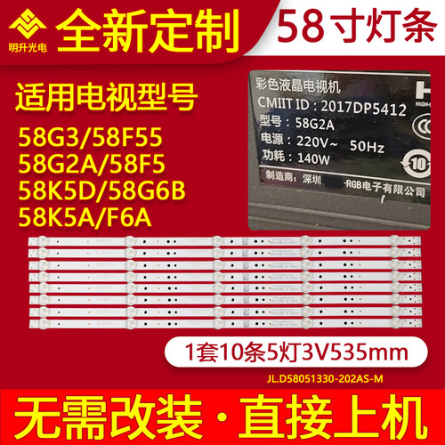 适用创维58G3 58F55 58G2A 58F5 58K5D 58G6B 58K5A F6A灯条