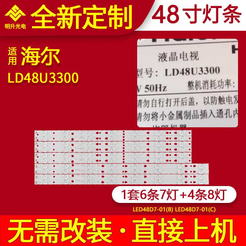 适用海尔LD48U3300灯条模卡mooka 48A5背光灯条RF-DK480B32-0601R