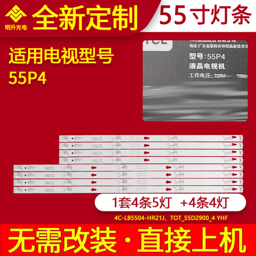 适用TCL 55P4灯条L55P2-UD D55A520U液晶LED灯条5灯4灯6V凹镜