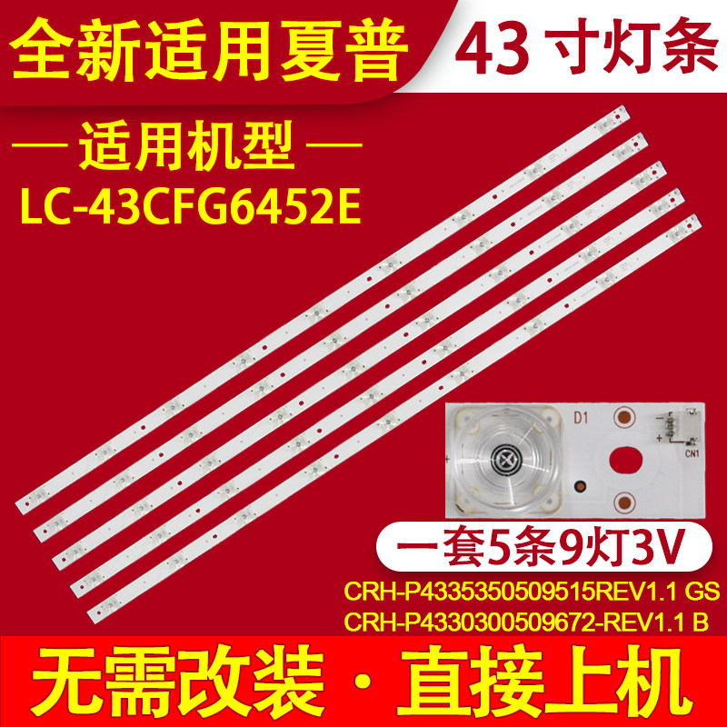 适用夏普LC-43CFG6452E灯条