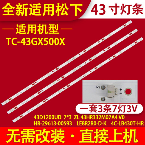 适用松下Tc-43gx500x灯条