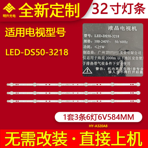 适用LED-DS50-3218灯条 LQ32C-3X6-2835-TF-590X10X1.0-003 6灯6V