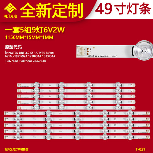 适用LG 49寸灯条Innotek DRT 3.0 6916L-1788A/1789A/1944A/1945A