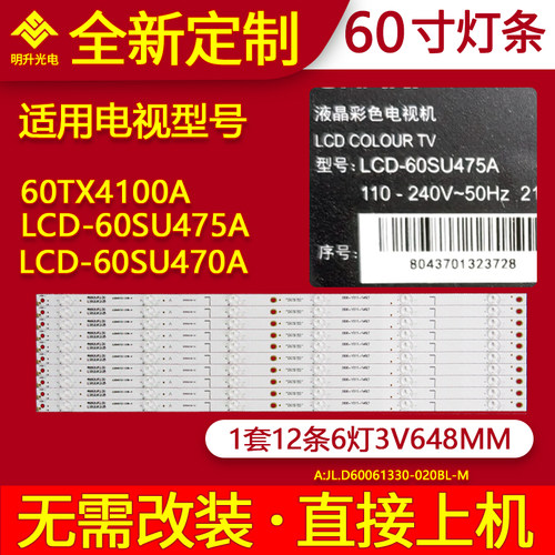 适用夏普LCD-60SU470A LCD-60SU475A 60TX4100A 60SU478A灯条