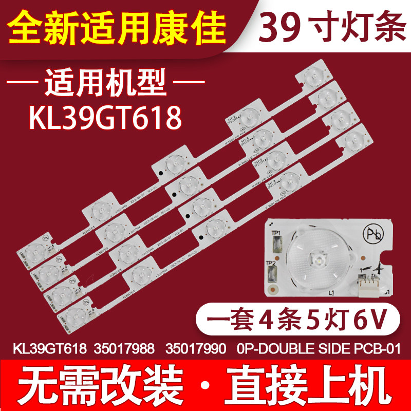 适用康佳39寸LED液晶电视背光灯条 KL39GT618 35017988灯条 5灯