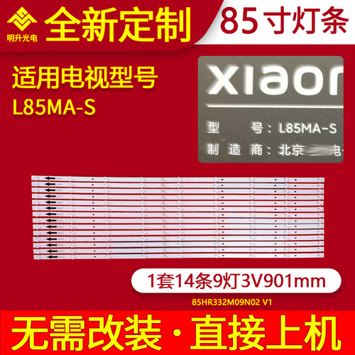 适用小米L85MA-S灯条85D3100 9X14背光灯85HR332M09N02 V1电视机