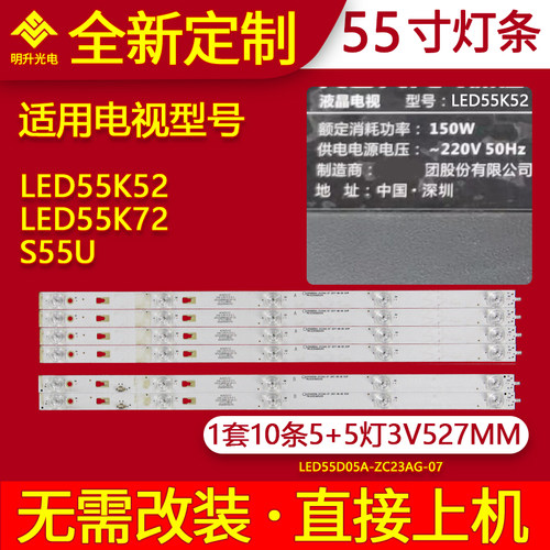 适用康佳LED55K52 LED55K72 S55U灯条LED55D05A/B-ZC23AG-06