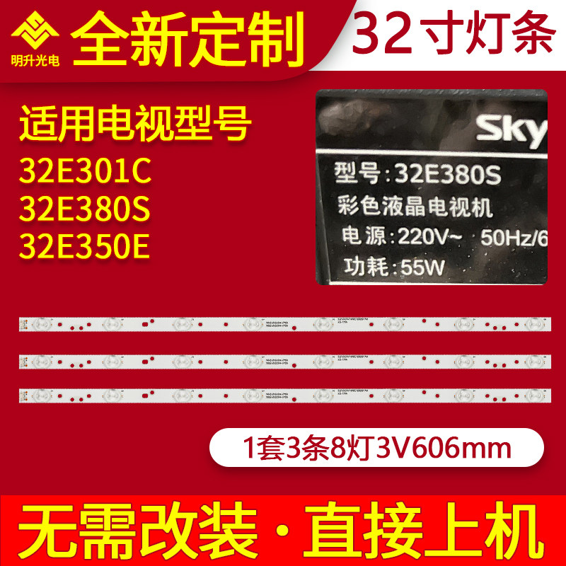 适用创维32E301C灯条32E380S灯条32E350E灯条3条8灯铝LED灯条