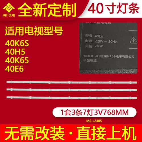适用创维酷开40K6S 40H5 40K65 40E6灯条MS-L2405 V2电视灯条
