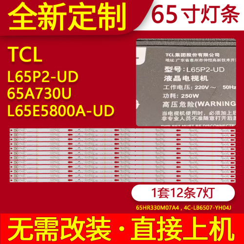 适用TCL L65P2-UD灯条L65E5800A-UD 65A730U D65A620U/650U背光