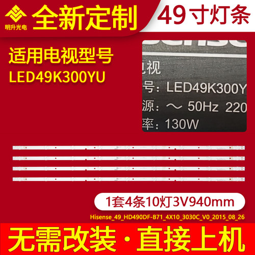 适用海信LED49K300YU灯条配屏HD490K3U31-TX 4条10灯3V灯条
