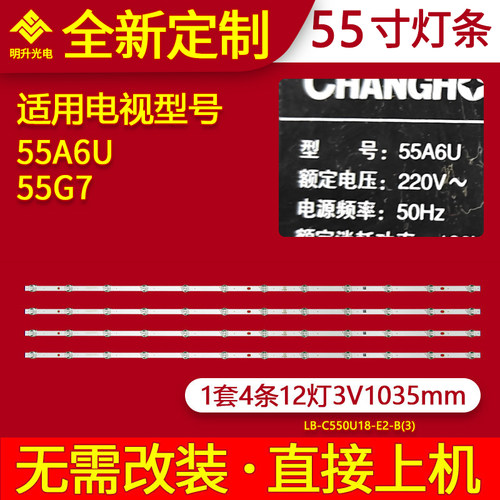 适用长虹55G7 55A6U灯条CRH-ZS55D5P303012048BKREV1.1电视机背光