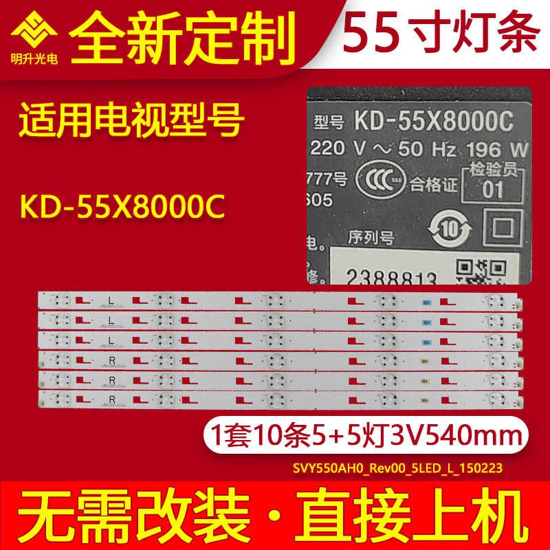 适用索尼KD-55X8000C灯条KD-555X805C KD-55X9000C背光SVY550AH0-